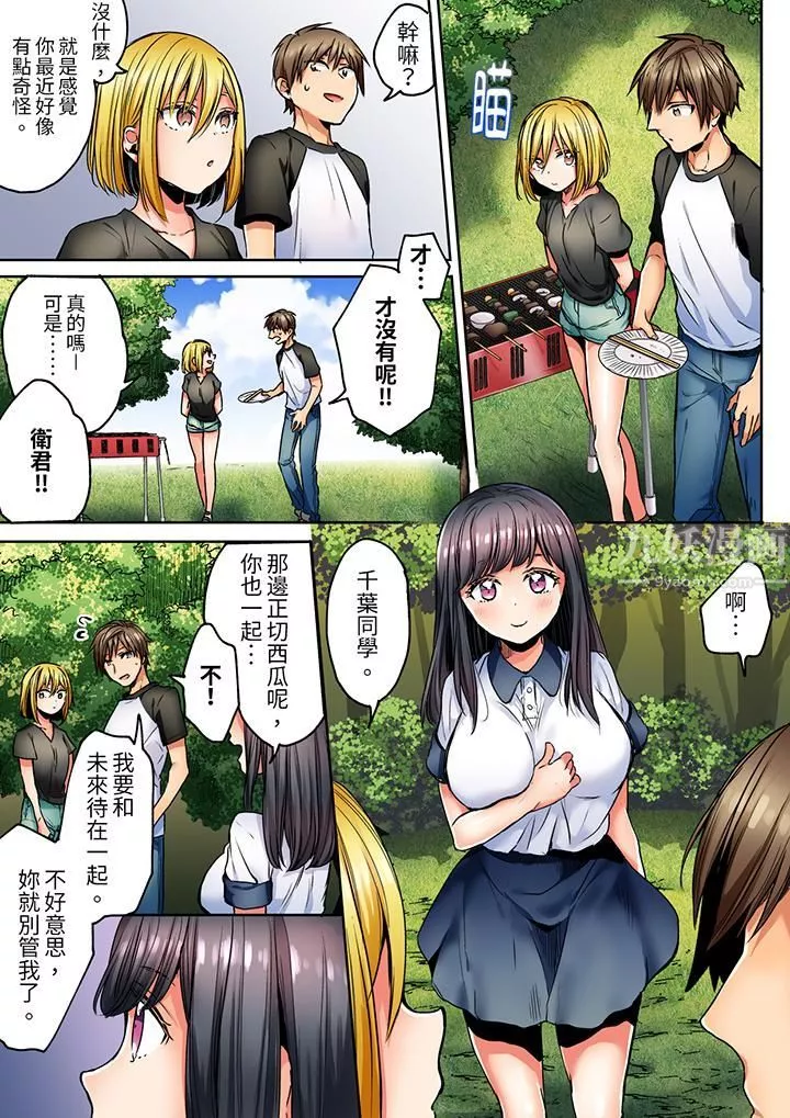 「我和你女朋友，你喜欢和谁做爱？」诱惑满满的NTR三角关系-第5话 - 图片 4