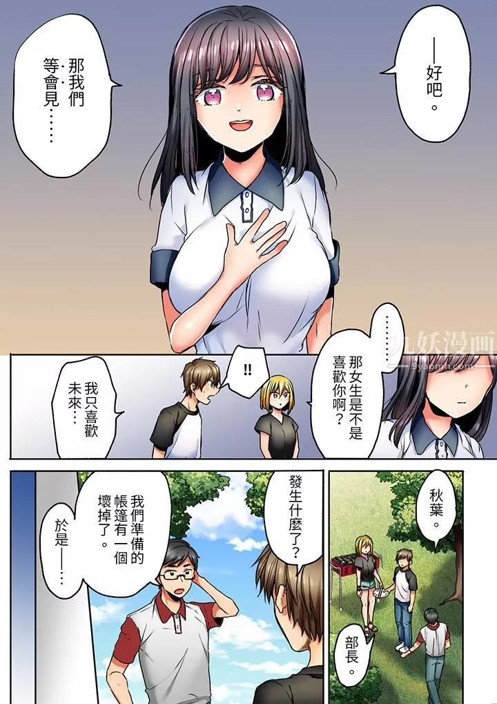 「我和你女朋友，你喜欢和谁做爱？」诱惑满满的NTR三角关系-第5话 - 图片 5