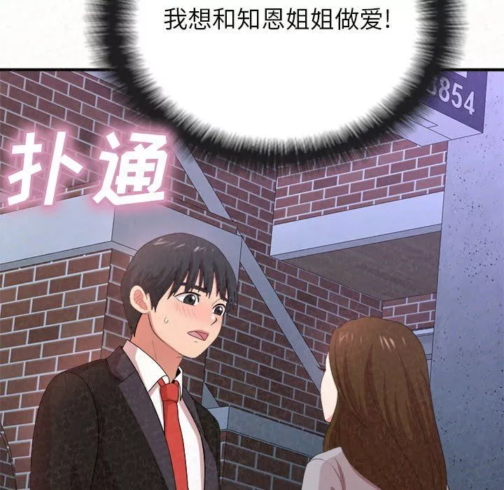 懵懂男生的恋爱史-第6话 - 图片 249