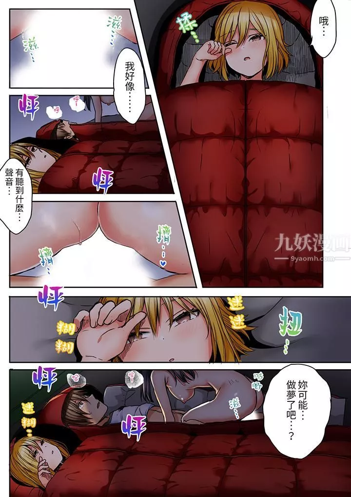 「我和你女朋友，你喜欢和谁做爱？」诱惑满满的NTR三角关系-第7话 - 图片 13