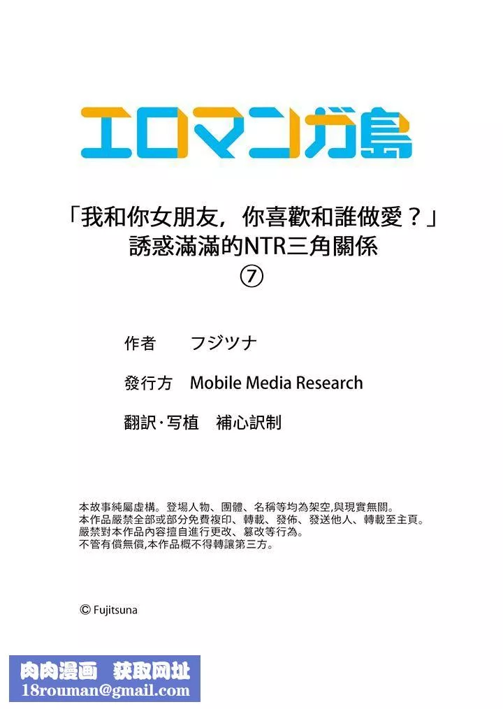 「我和你女朋友，你喜欢和谁做爱？」诱惑满满的NTR三角关系-第7话 - 图片 14