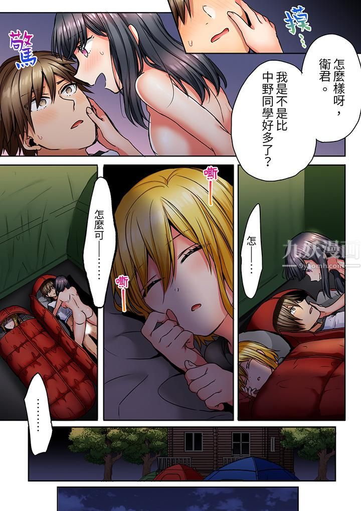 「我和你女朋友,你喜欢和谁做爱?」诱惑满满的NTR三角关系第8话