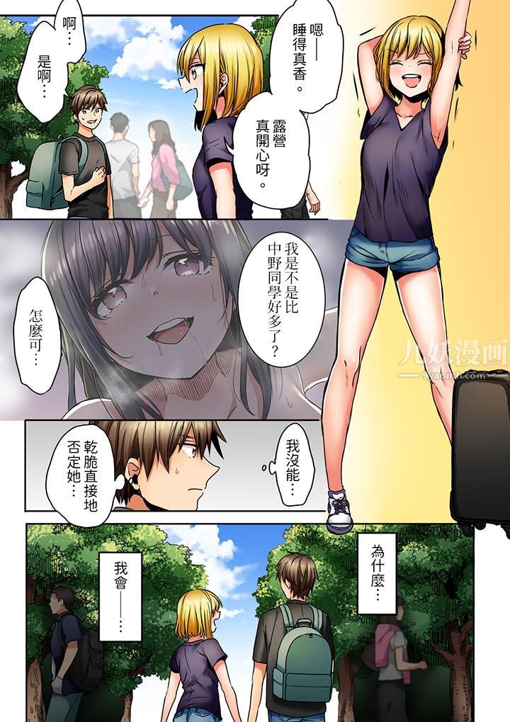「我和你女朋友,你喜欢和谁做爱?」诱惑满满的NTR三角关系第8话