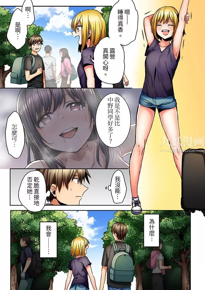 「我和你女朋友，你喜欢和谁做爱？」诱惑满满的NTR三角关系-第8话 - 图片 7