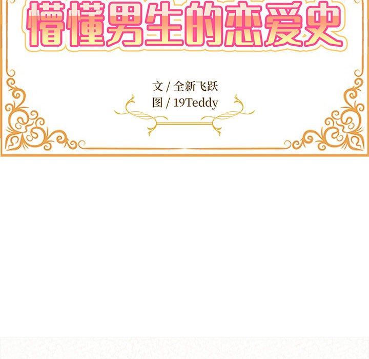 懵懂男生的恋爱史第7话