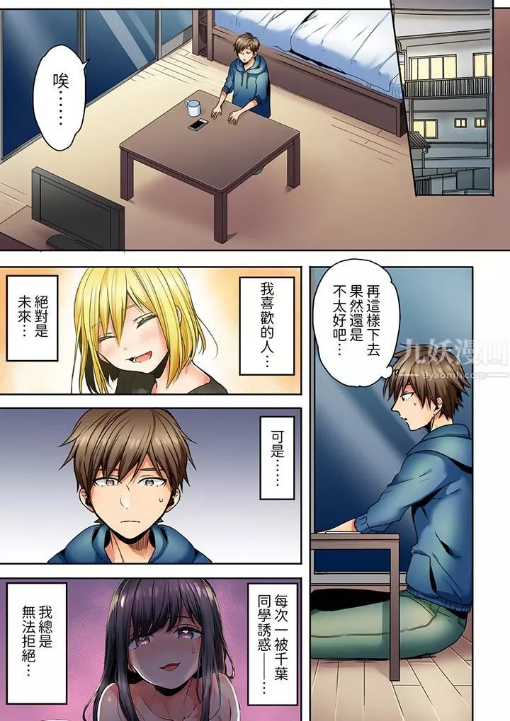 「我和你女朋友，你喜欢和谁做爱？」诱惑满满的NTR三角关系-第9话 - 图片 2