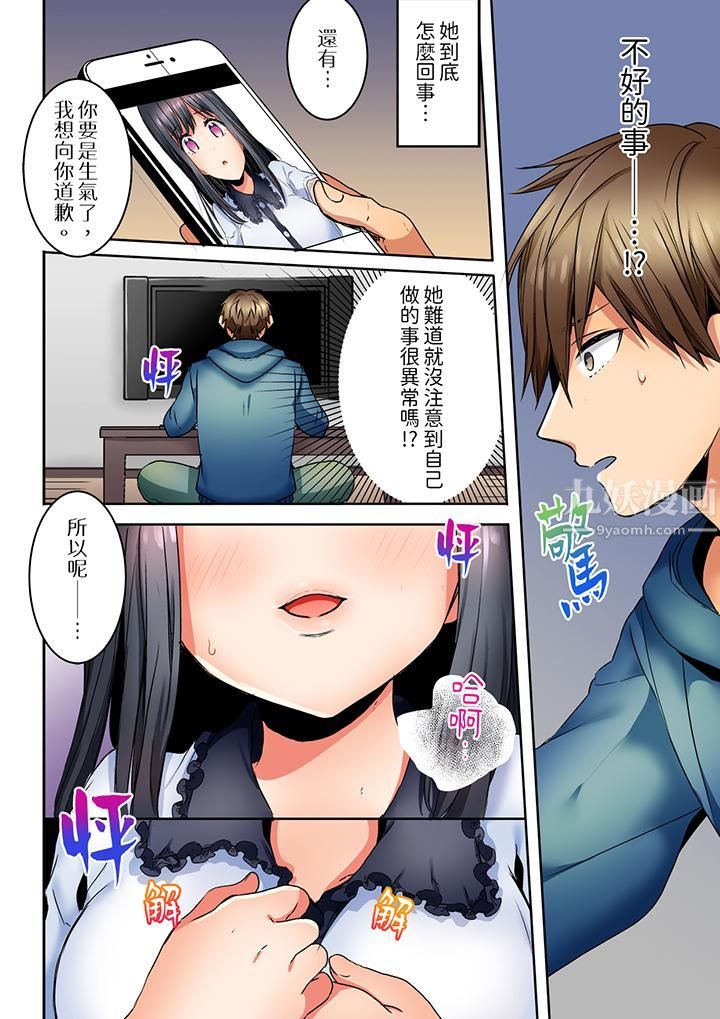 「我和你女朋友,你喜欢和谁做爱?」诱惑满满的NTR三角关系第9话