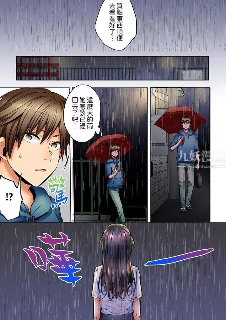 「我和你女朋友，你喜欢和谁做爱？」诱惑满满的NTR三角关系-第9话 - 图片 10