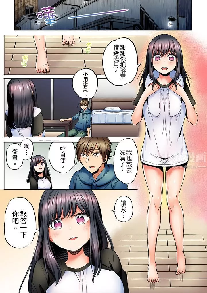 「我和你女朋友，你喜歡和誰做愛？」誘惑滿滿的NTR三角關系第11話