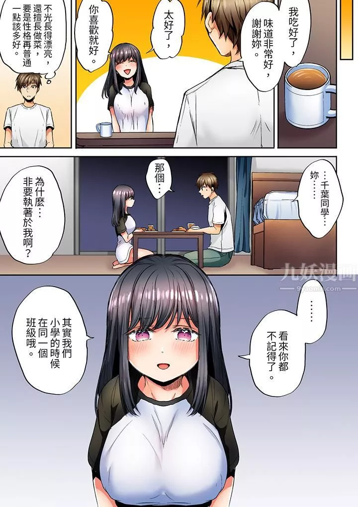 「我和你女朋友，你喜歡和誰做愛？」誘惑滿滿的NTR三角關系第11話