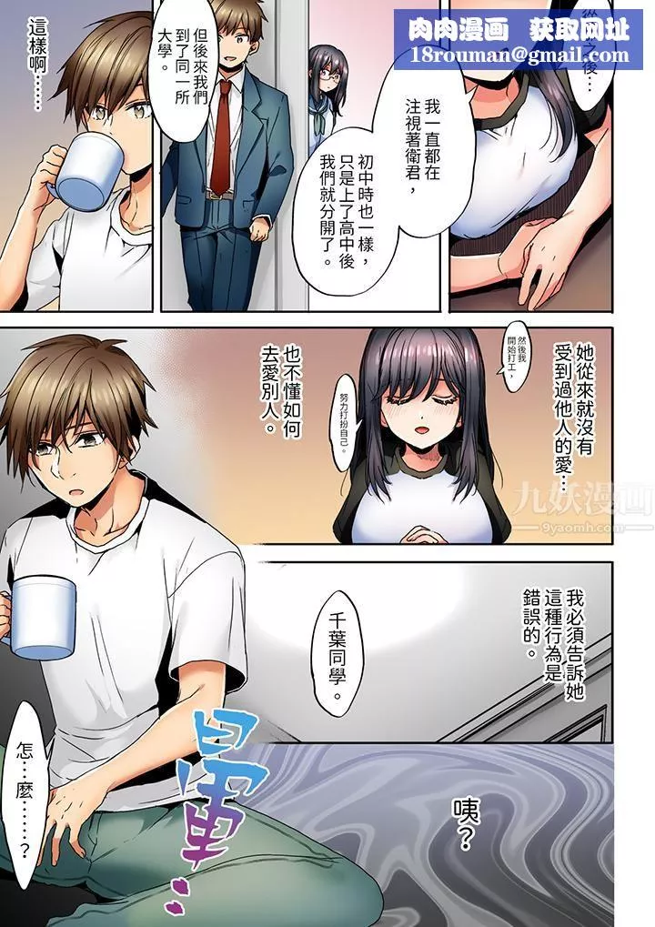 「我和你女朋友，你喜欢和谁做爱？」诱惑满满的NTR三角关系-第11话 - 图片 8