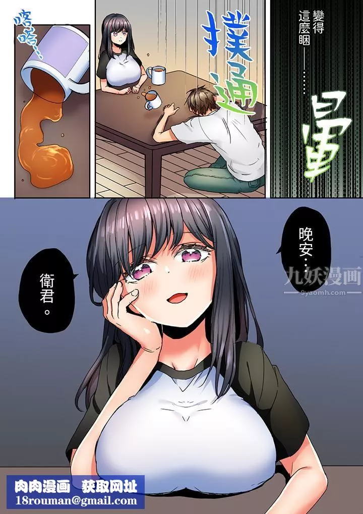 「我和你女朋友，你喜欢和谁做爱？」诱惑满满的NTR三角关系-第11话 - 图片 9