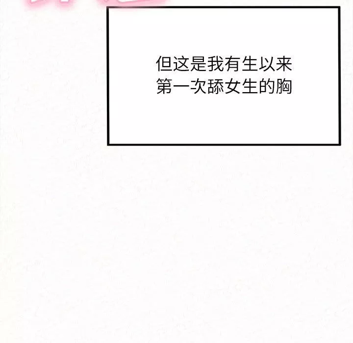 懵懂男生的戀愛史第7話