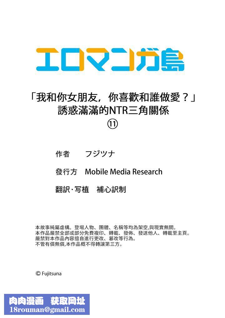 「我和你女朋友，你喜欢和谁做爱？」诱惑满满的NTR三角关系第11话