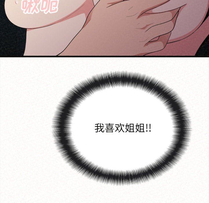 懵懂男生的恋爱史第7话