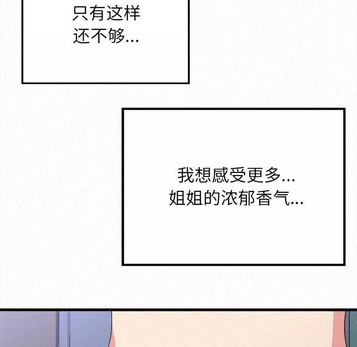 懵懂男生的恋爱史-第7话 - 图片 109