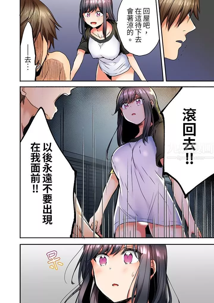 「我和你女朋友，你喜欢和谁做爱？」诱惑满满的NTR三角关系-第13话 - 图片 7