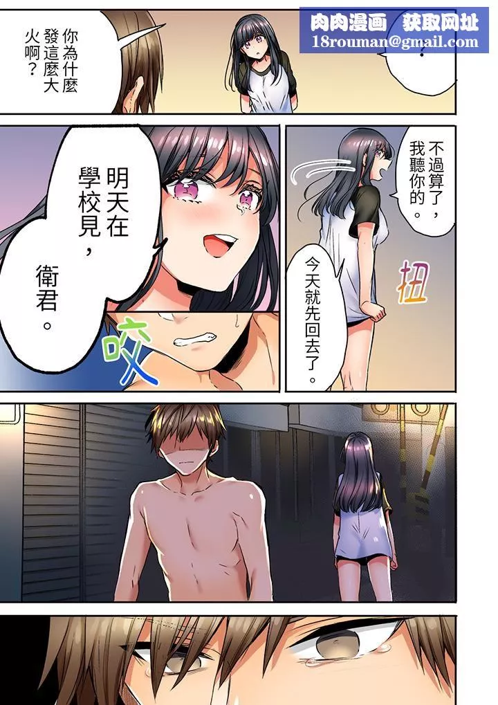 「我和你女朋友，你喜欢和谁做爱？」诱惑满满的NTR三角关系-第13话 - 图片 8