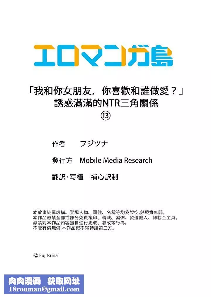 「我和你女朋友，你喜欢和谁做爱？」诱惑满满的NTR三角关系-第13话 - 图片 14