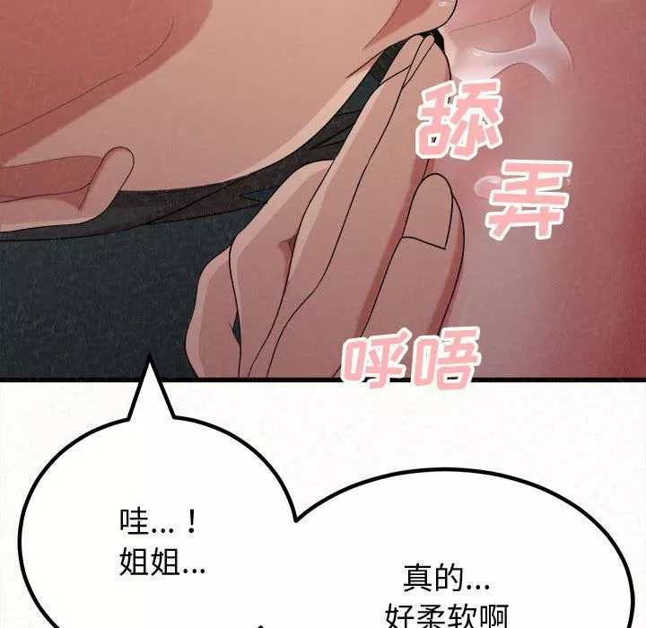 懵懂男生的戀愛史第7話