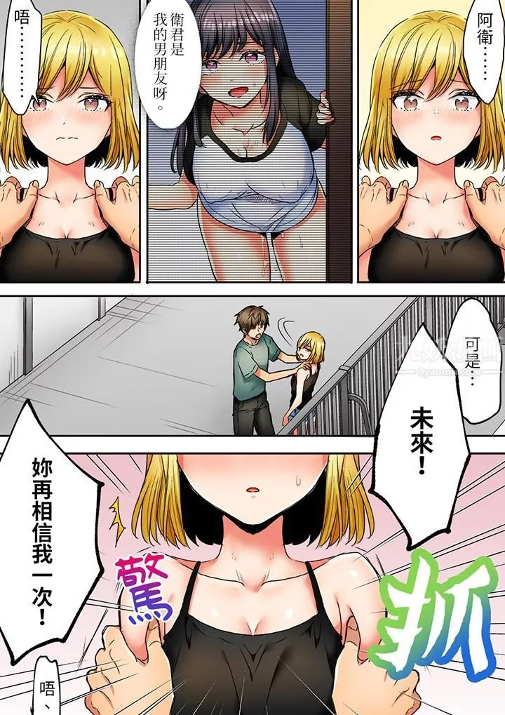 「我和你女朋友，你喜欢和谁做爱？」诱惑满满的NTR三角关系-第14话 - 图片 2