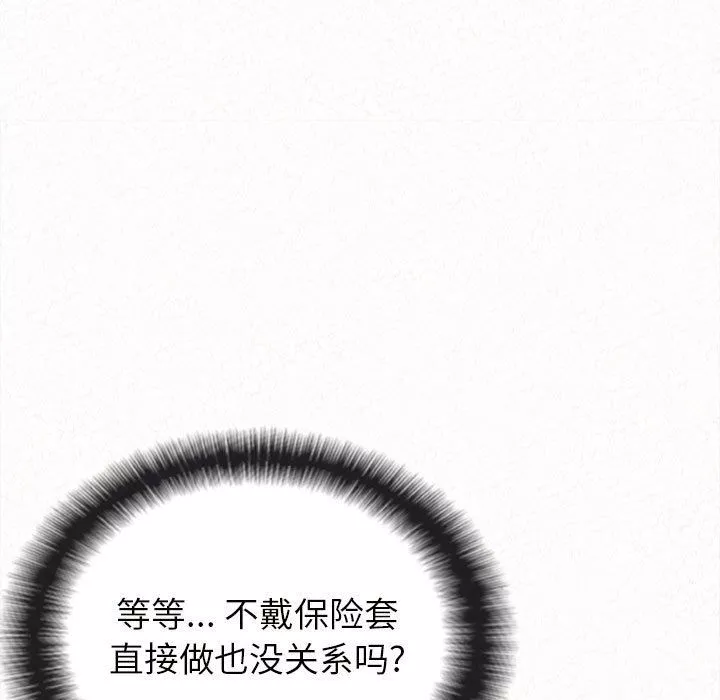 懵懂男生的戀愛史第7話