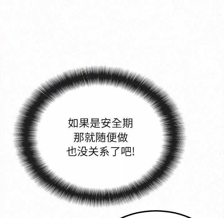 懵懂男生的戀愛史第7話