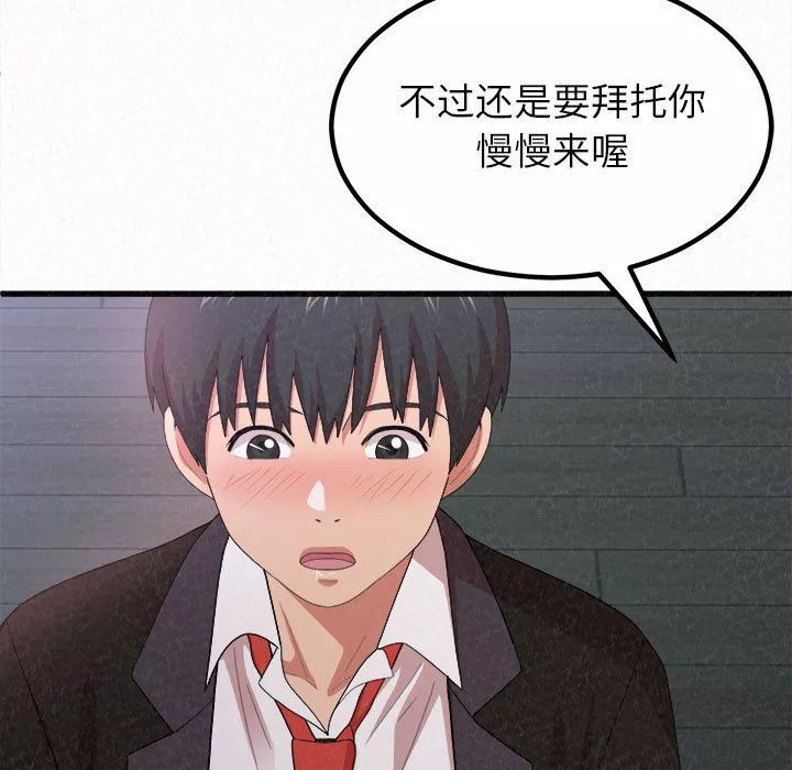 懵懂男生的恋爱史-第7话 - 图片 168