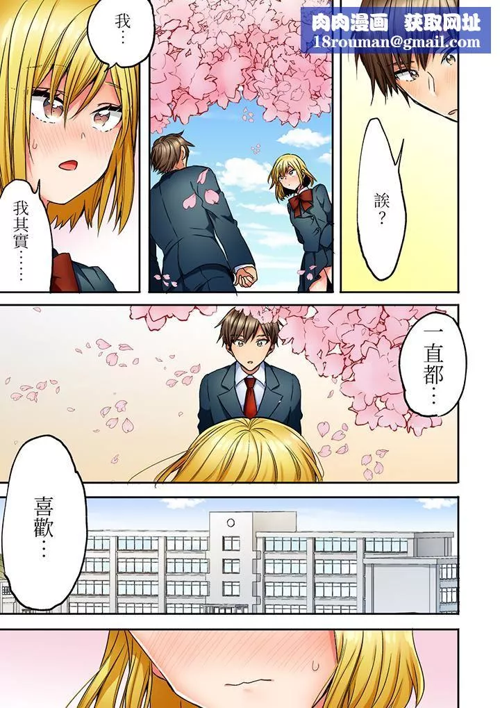「我和你女朋友，你喜欢和谁做爱？」诱惑满满的NTR三角关系-第16话 - 图片 8
