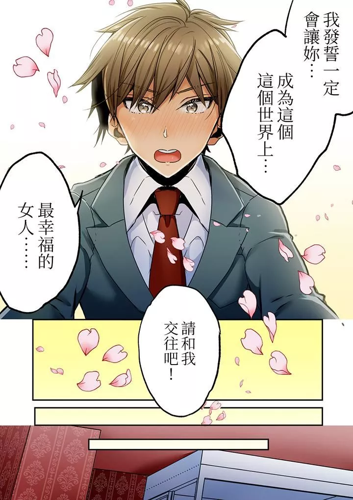 「我和你女朋友，你喜欢和谁做爱？」诱惑满满的NTR三角关系-第16话 - 图片 12