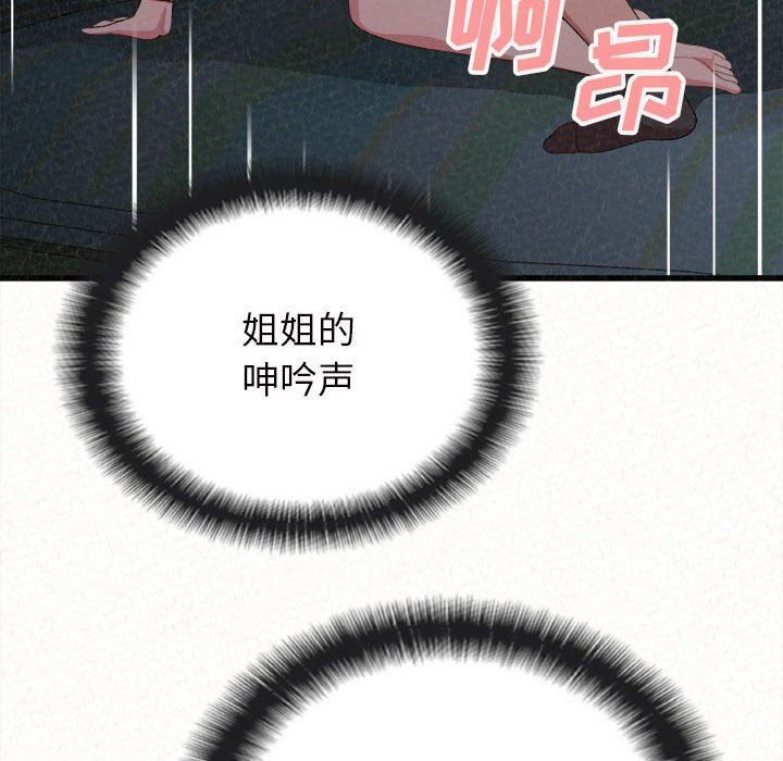 懵懂男生的恋爱史第7话