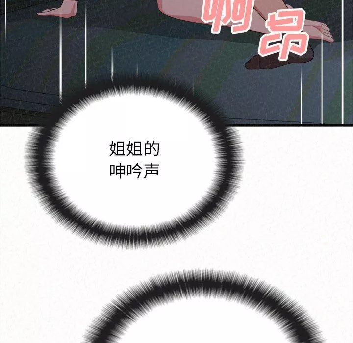 懵懂男生的恋爱史-第7话 - 图片 228