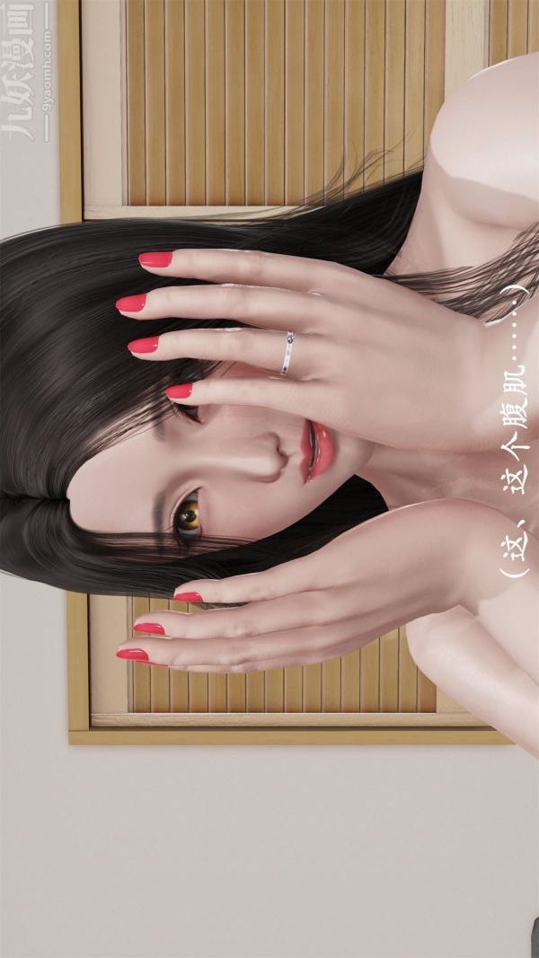 [3D]做韵律操的妈妈第03话