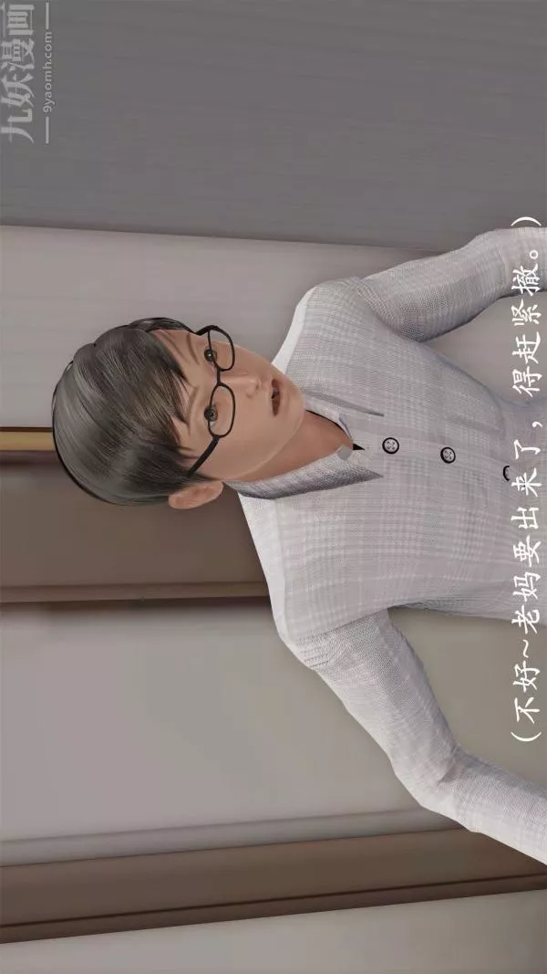[3D]做韵律操的妈妈-第04话 - 图片 7