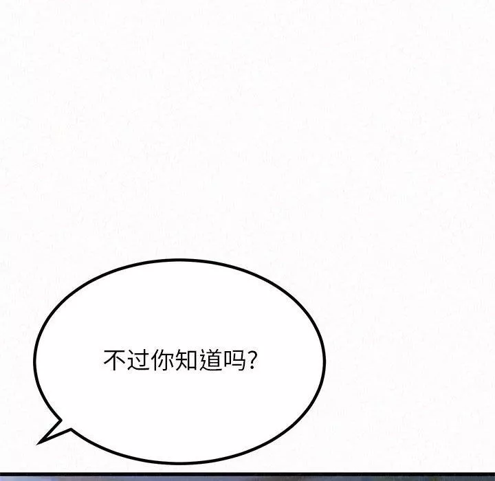 懵懂男生的戀愛史第8話