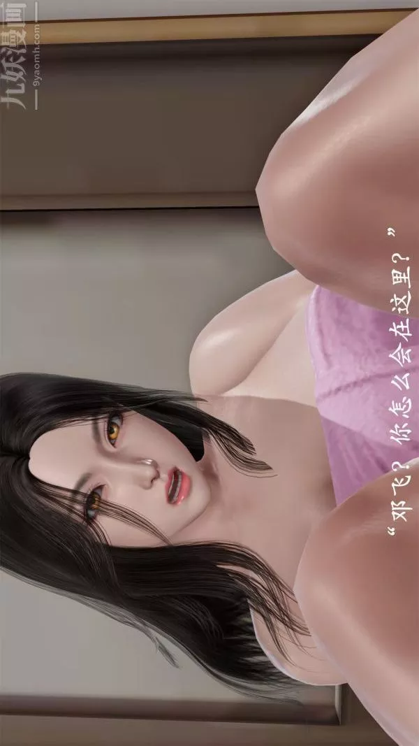 [3D]做韵律操的妈妈-第04话 - 图片 11