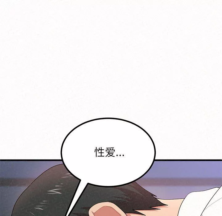 懵懂男生的戀愛史第8話