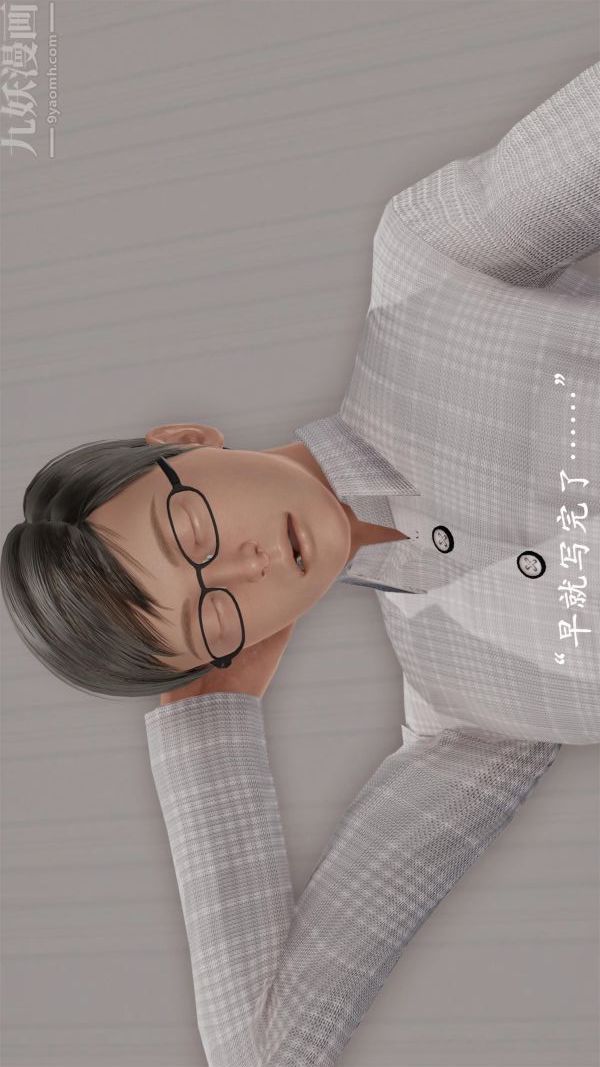 [3D]做韵律操的妈妈第04话