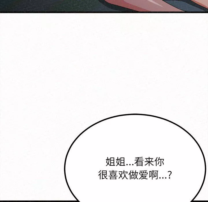 懵懂男生的恋爱史-第8话 - 图片 27