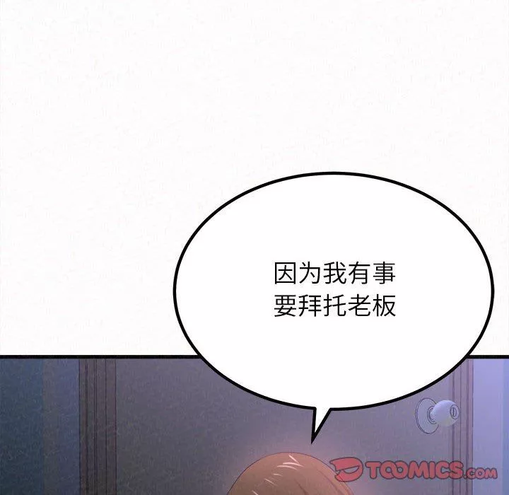 懵懂男生的戀愛史第8話