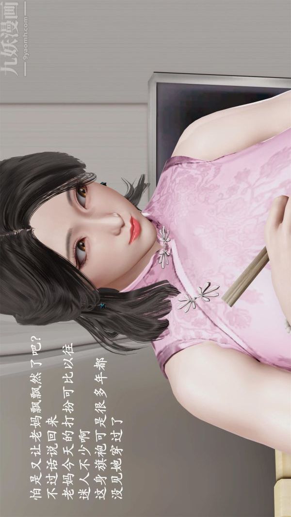 [3D]做韻律操的媽媽第05話