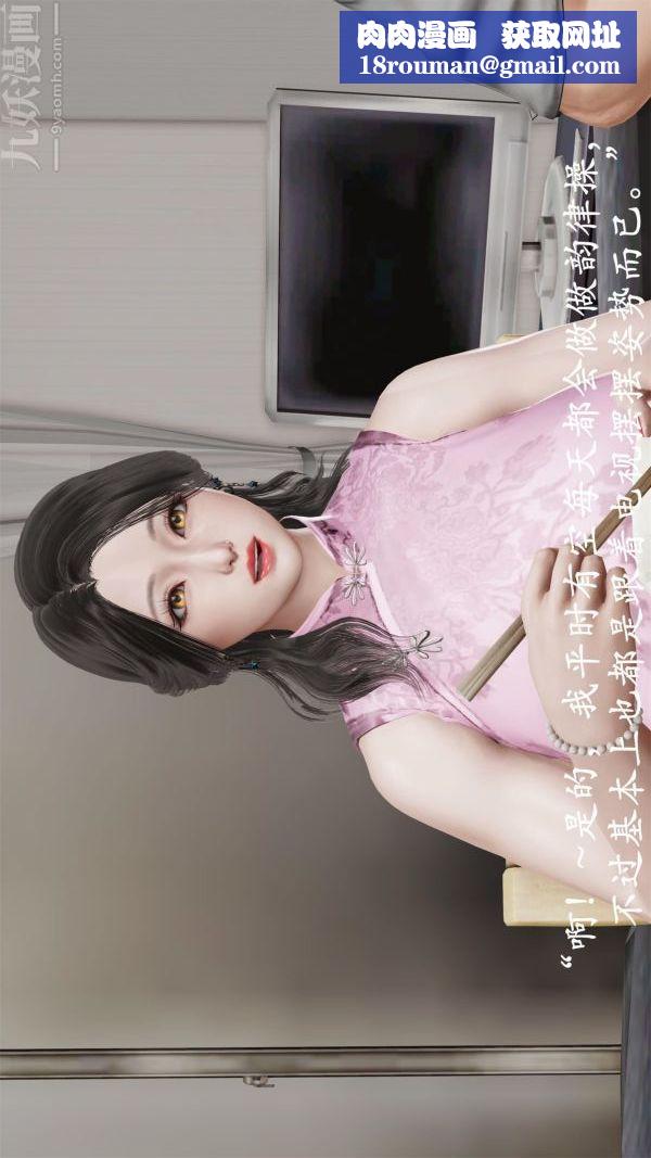 [3D]做韵律操的妈妈第06话