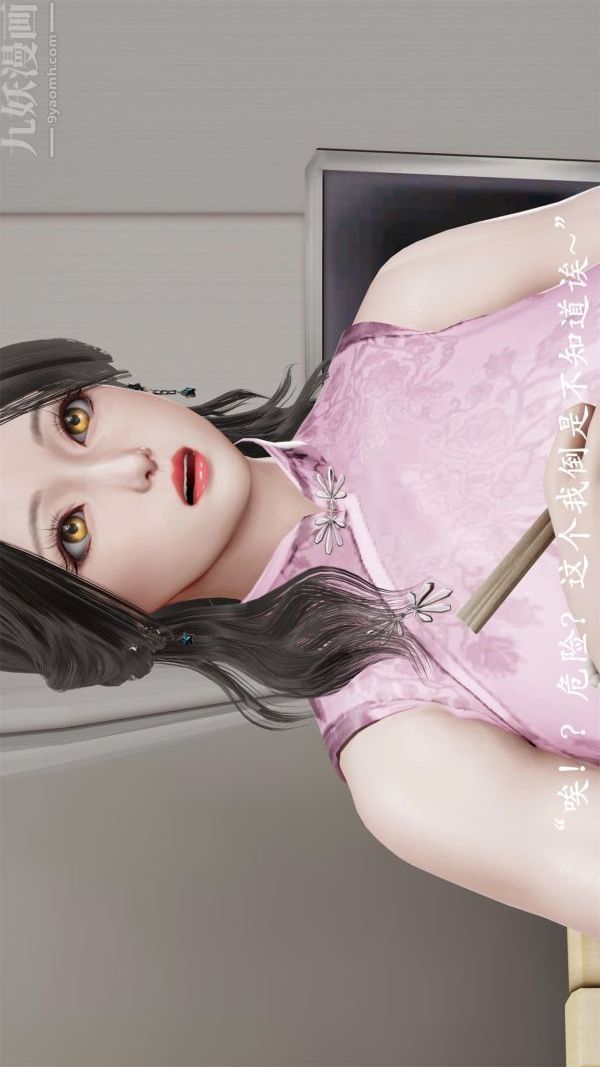 [3D]做韵律操的妈妈第06话