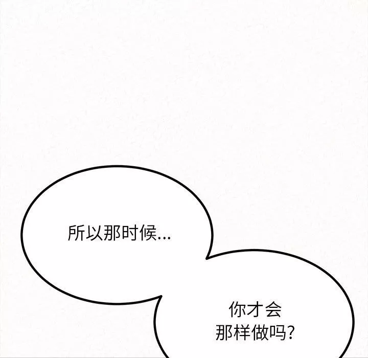 懵懂男生的戀愛史第8話