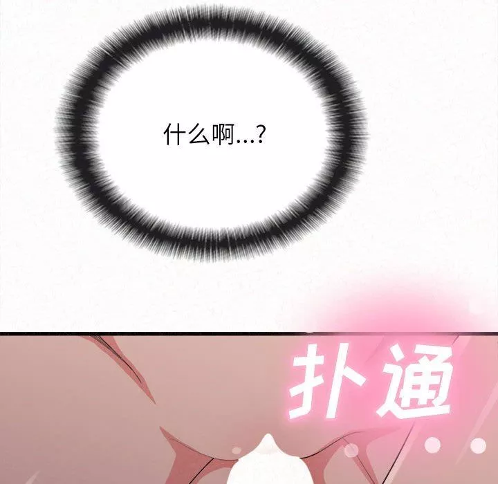 懵懂男生的戀愛史第8話