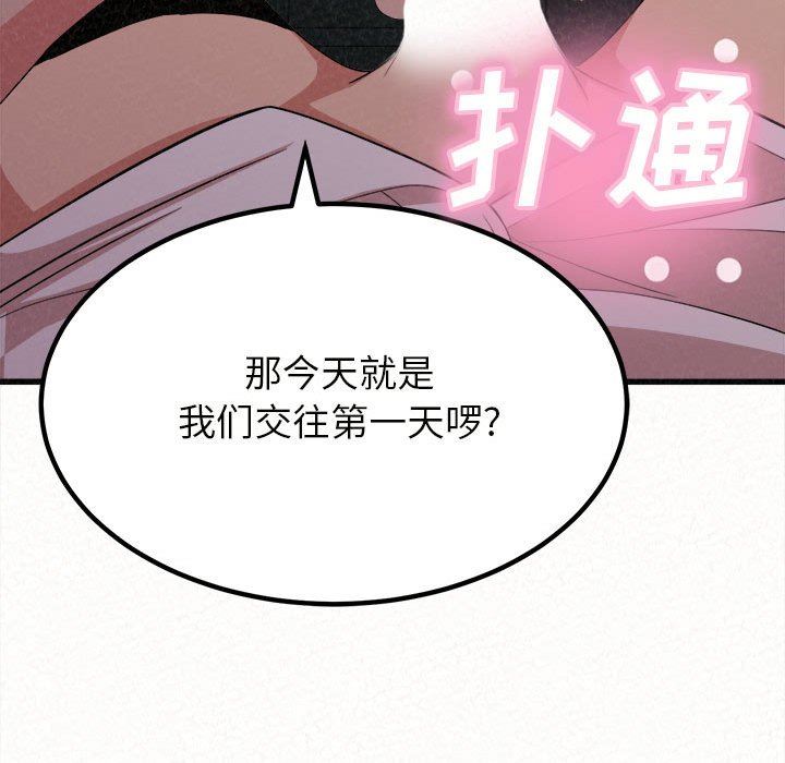 懵懂男生的恋爱史第8话