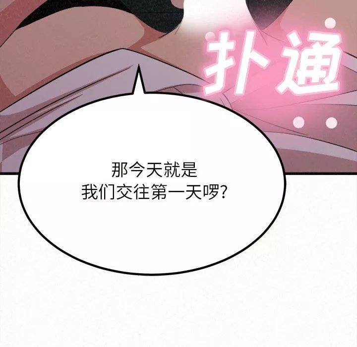 懵懂男生的戀愛史第8話