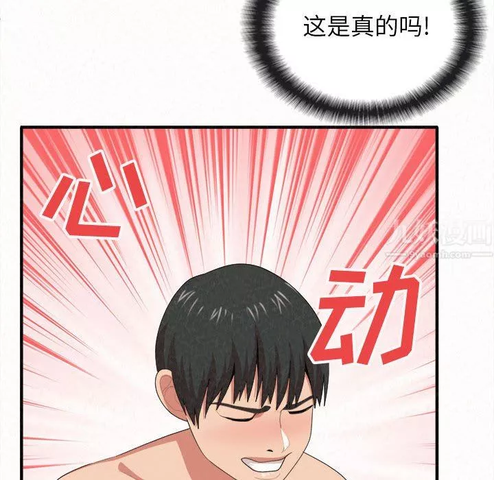 懵懂男生的戀愛史第8話