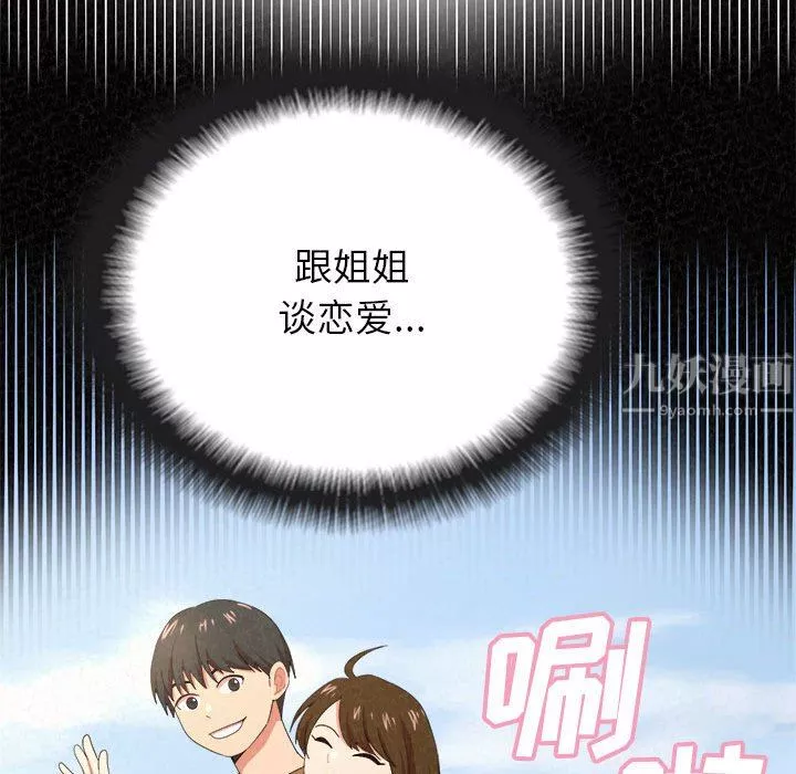 懵懂男生的戀愛史第8話