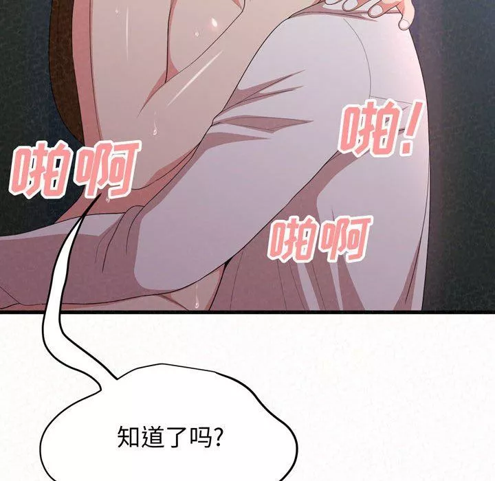 懵懂男生的戀愛史第8話